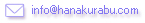 info@hanakurabu.com